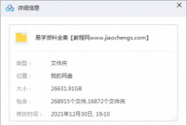 自學(xué)易經(jīng)視頻教程全集套四柱八字風(fēng)水梅花易數(shù)奇門遁甲視頻教程六壬六爻八卦擇日羅盤教程百度云網(wǎng)盤會(huì)員